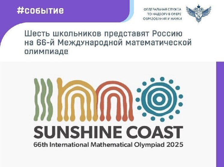 Приморец вошел в сборную России по международной математической олимпиаде