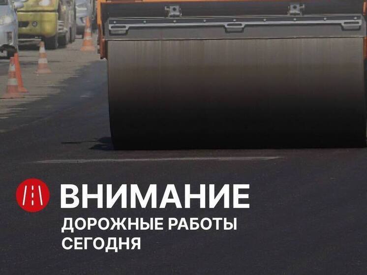 В Хабаровске продолжают ремонтировать проспект 60-летия Октября и Ленинградскую улицу