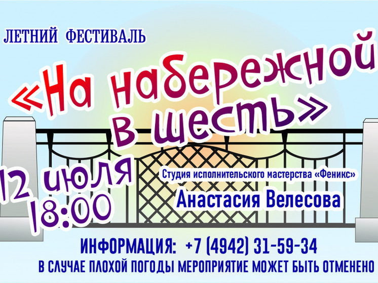 В субботу костромичей зовут на набережную послушать любимые хиты