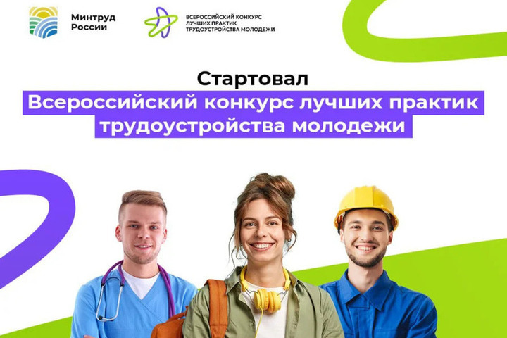 Нижегородские компании наградят за лучшее трудоустройство молодёжи