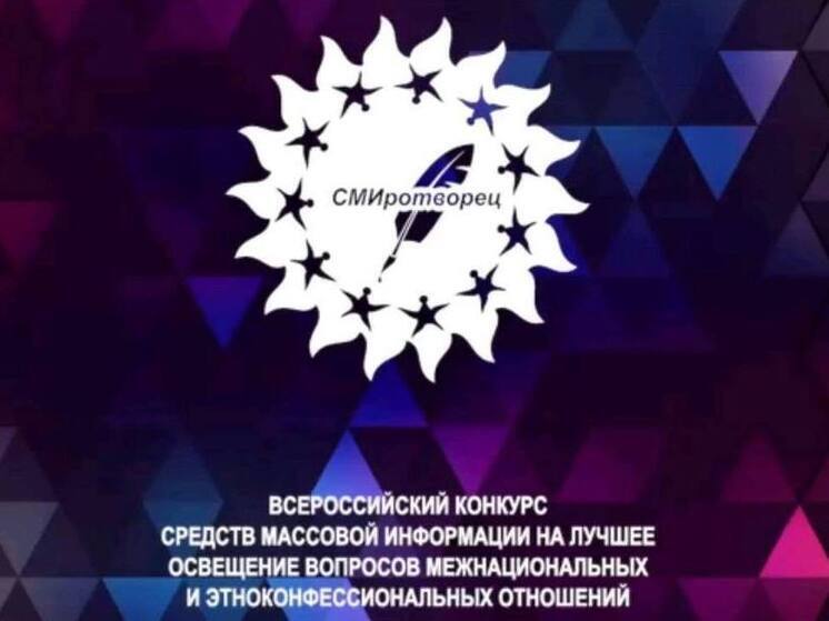 Тамбовчан приглашают к участию во всероссийском конкурсе «СМИротворец»