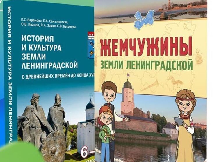 У ленинградских школьников появятся новые региональные учебники 1 сентября