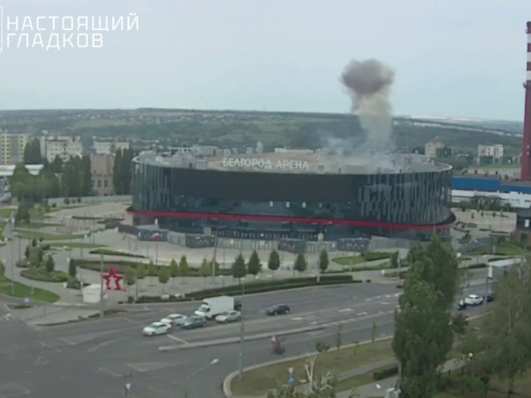 Гладков показал момент удара беспилотника ВСУ по «Белгород Арене»