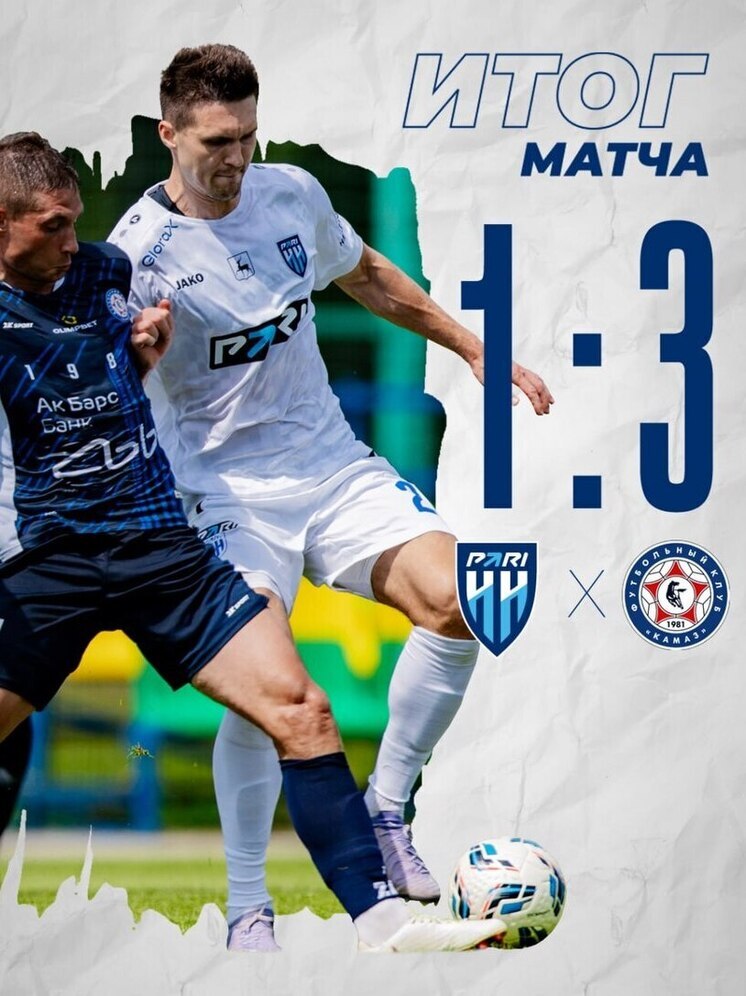 ФК «Пари НН» уступает в первом контрольном матче игрового дня
