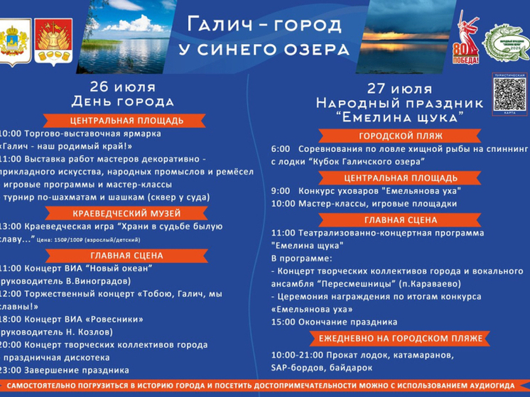 В последнее воскресенье июля в костромском Галиче пройдет фестиваль «Емелина щука»