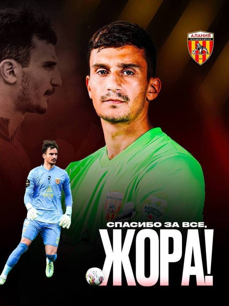 «Аланию» покинул футболист Георгий Натабашвили