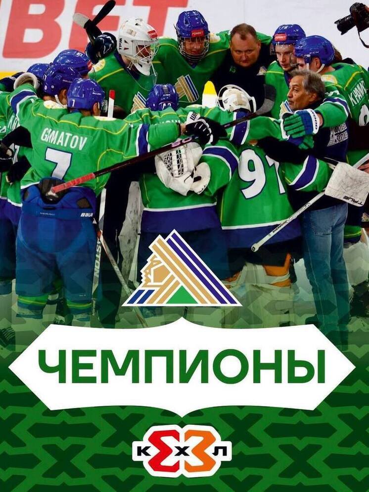 «Салават Юлаев» стал первым победителем Чемпионата КХЛ 3х3