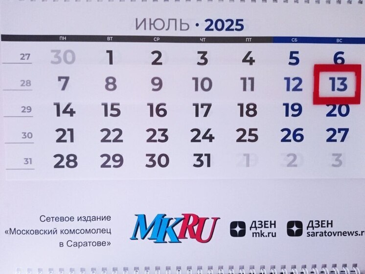 13 июля в истории: что случилось в этот день