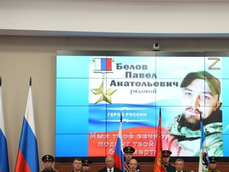 Рядовому Павлу Белову из Иркутской области посмертно присвоено звание Героя России