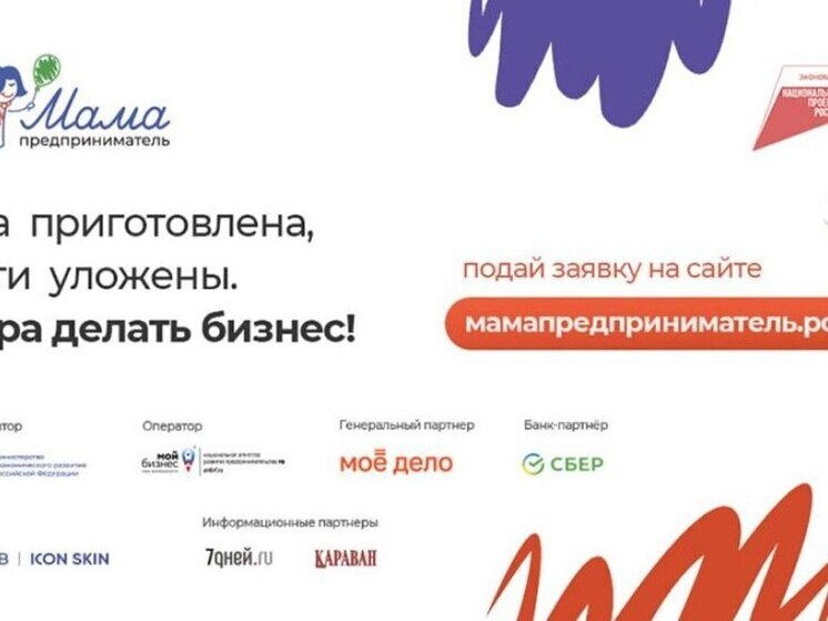 "Мама-предприниматель" приходит в Якутию: поддержка женского бизнеса с увеличенным грантом