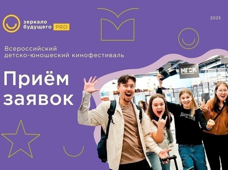Тамбовских школьников приглашают принять участие в фестивале «Зеркало будущего»
