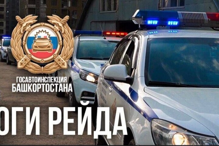В Уфе пресекли более 60 нарушений правил дорожного движения