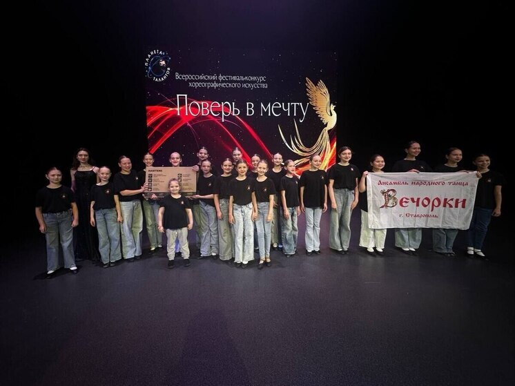 Юные ставропольские танцоры взяли Гран-при всероссийского конкурса