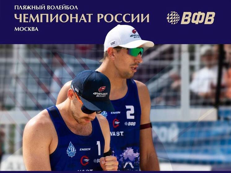 «Факел Ямал» взял серебро на Чемпионате России по пляжному волейболу