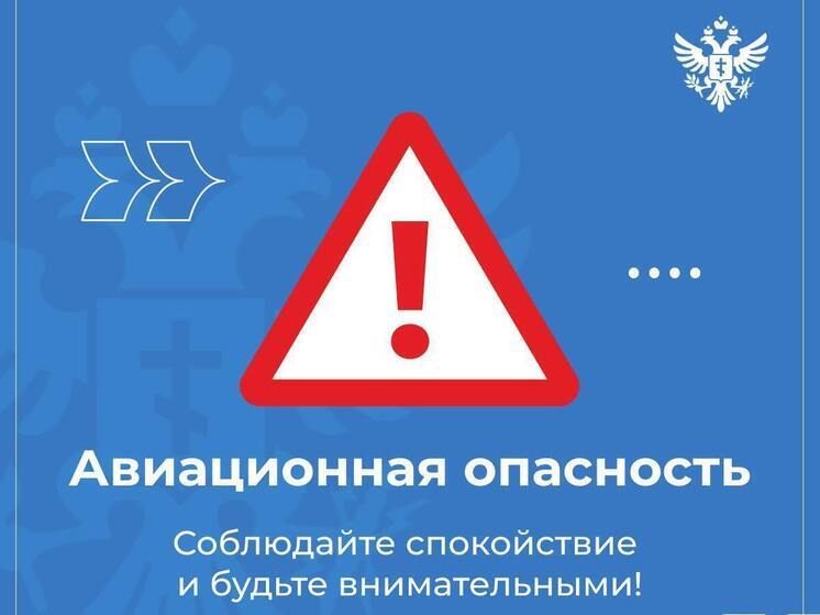 Сальдо сообщил об авиационной опасности 13 июля