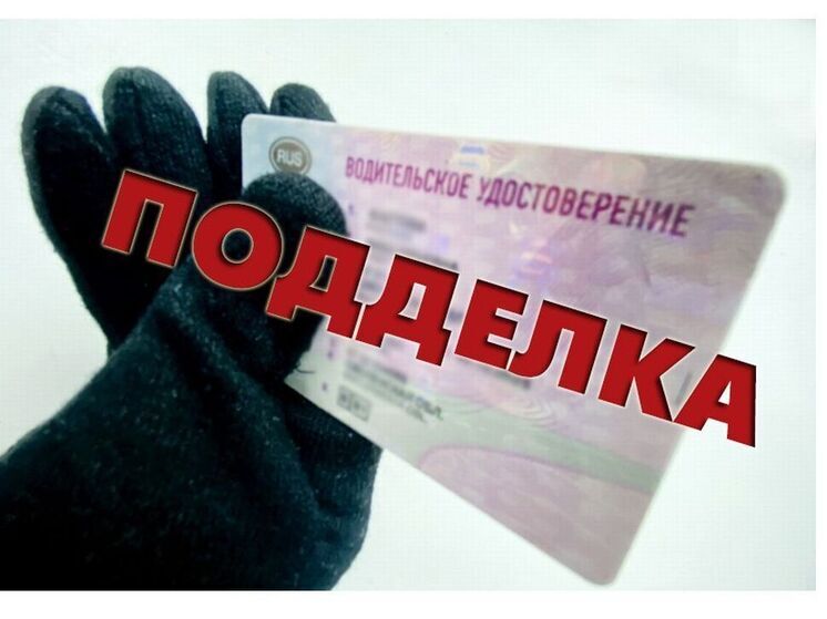 В Смоленске поймали водителя с поддельными правами