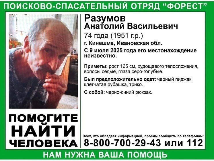 В Ивановской области объявлен в розыск пропавший 4 дня назад мужчина