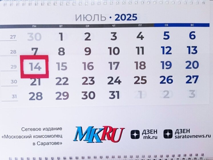 14 июля в истории: что случилось в этот день