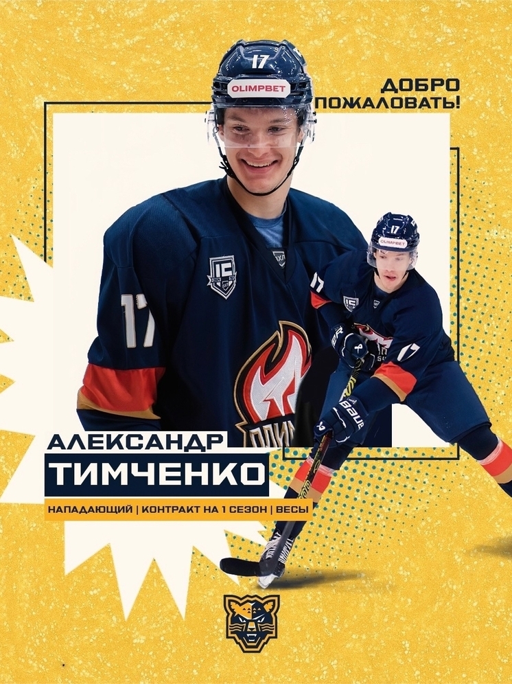 Il giovane attaccante del Krasnodar ha firmato un contratto con l'HC Sochi