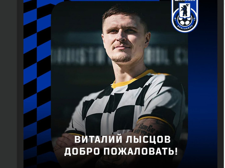 Ярославский «Шинник» купил игрока с опытом игры в «Бенфике»
