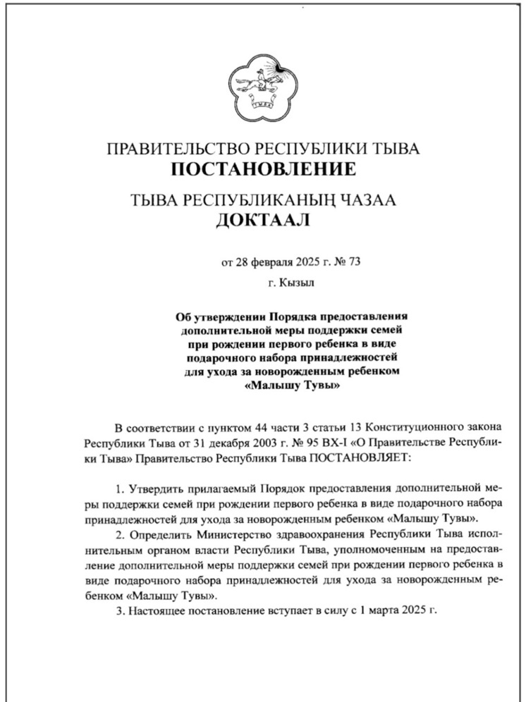 В Туве 479 семей получили подарочный набор для новорожденного первенца
