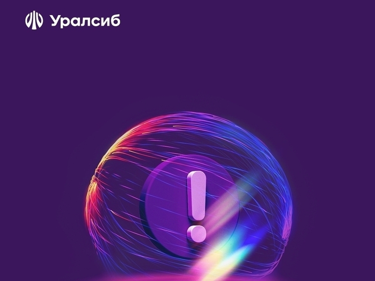 Уралсиб вошел в топ-10 самых инновационных банков России
