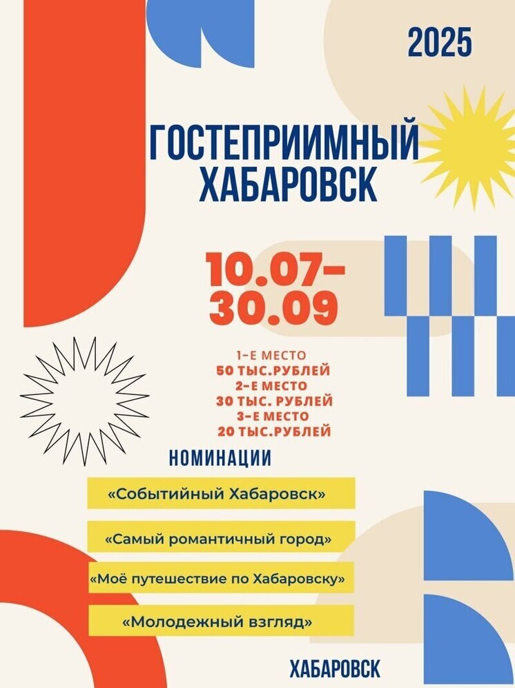 Начался прием заявок на фотоконкурс “Гостеприимный Хабаровск”