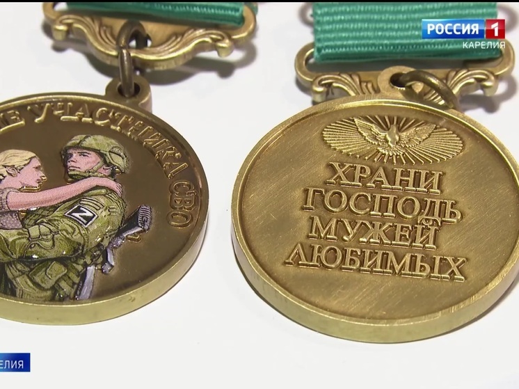 В Петрозаводске вручили медали женам участников спецоперации