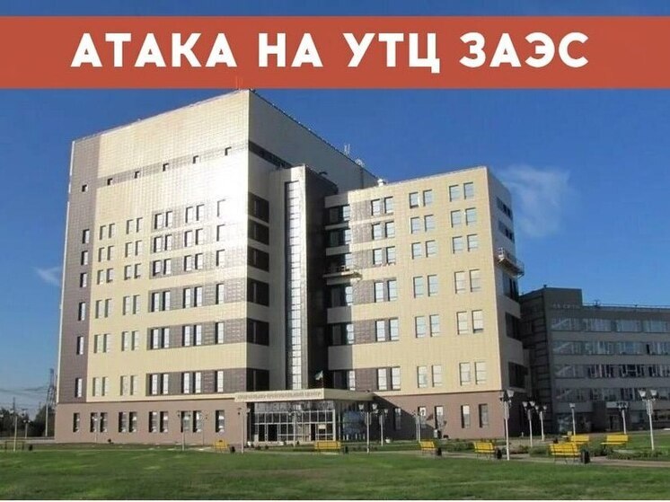 ВСУ атаковали уникальный тренажерный центр Запорожской АЭС