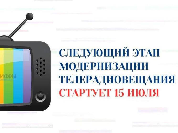 Этот проект станет основой для перехода телевещания с устаревшего аналогового формата на современный российский стандарт цифрового эфирного телевидения. Начало работ запланировано на 15 июля 2025 года и охватит не только Луганск, но и другие населенные пункты, такие как Красный Луч, Стаханов, Перевальск, Кировск, Свердловск, Антрацит и Чернухино.