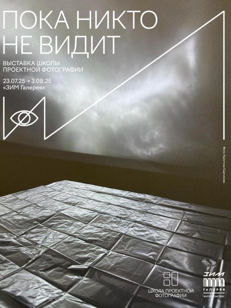 Школа проектной фотографии в Самаре представит выставку «Пока никто не видит»