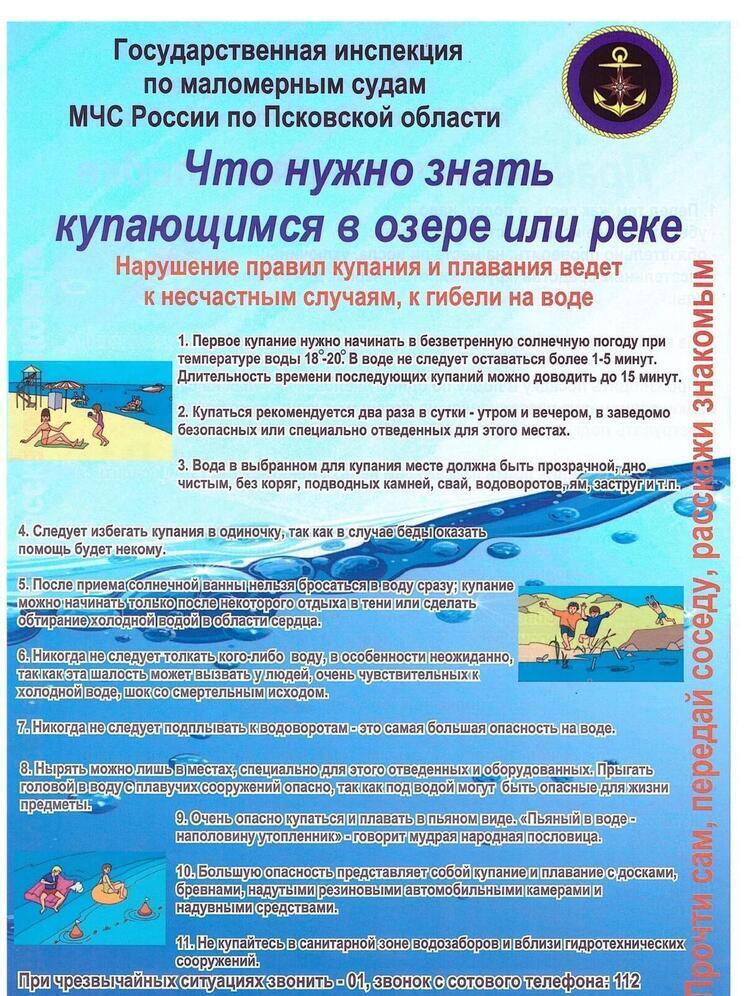 Псковичам напомнили о правилах безопасности на воде