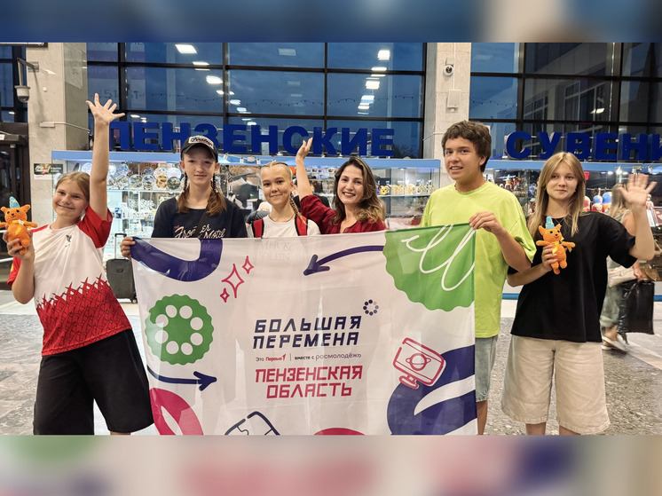 Пензенские школьники-финалисты “Большой перемены” отправляются в “Артек”