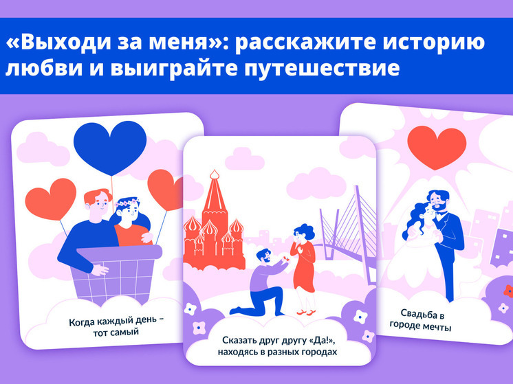 Астраханцы могут принять участие в марафоне «Выходи за меня»
