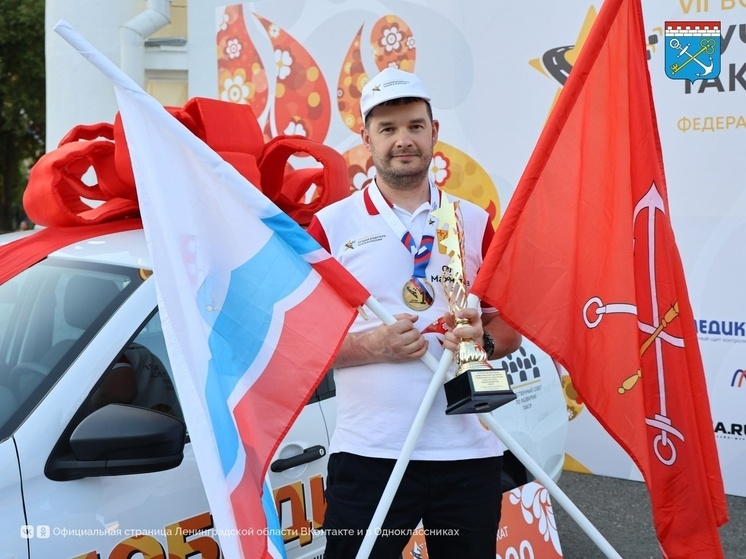 Водитель такси из Ленобласти во второй раз стал Чемпионом России
