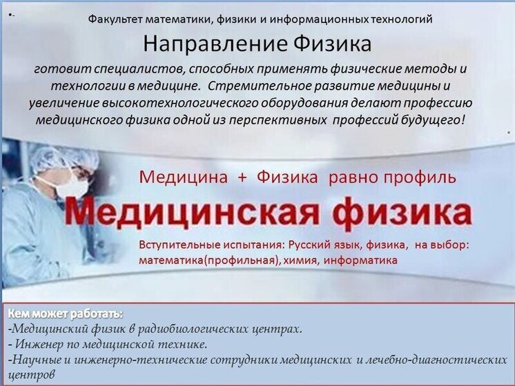 В Калмыкии объявили набор на медицинскую физику