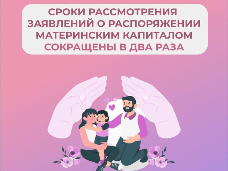 В Калмыкии заявление о распоряжении маткапиталом рассмотрят за пять дней