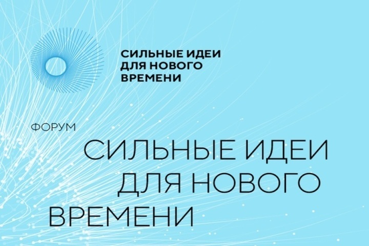 Проекты из Чувашии вошли в ТОП-300 на форуме «Сильные идеи для нового времени»