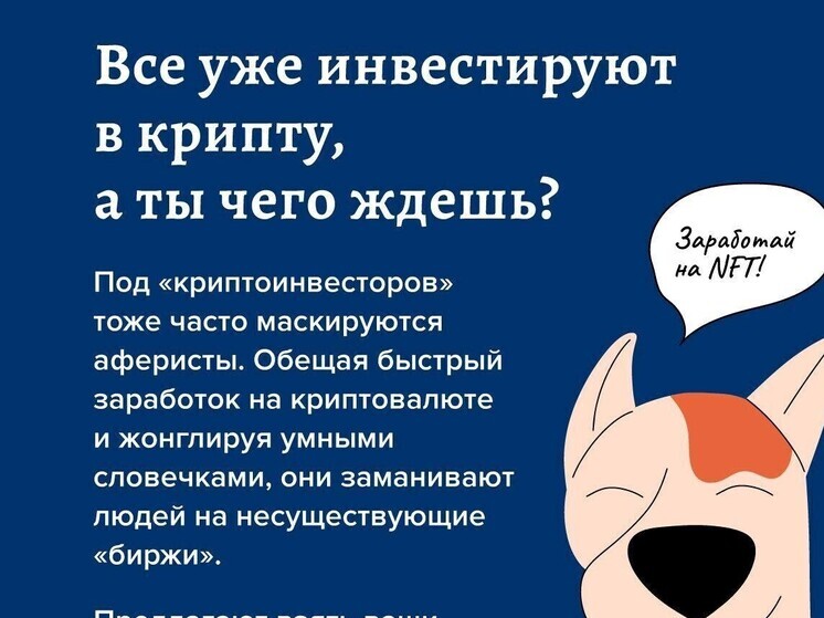 Неизвестный похитил деньги смолянки, предложив ей заработок на криптобирже