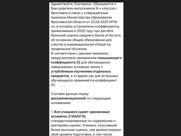 Ярославцы пожаловались Екатерине Мизулиной на невозможность попасть в 10-й класс