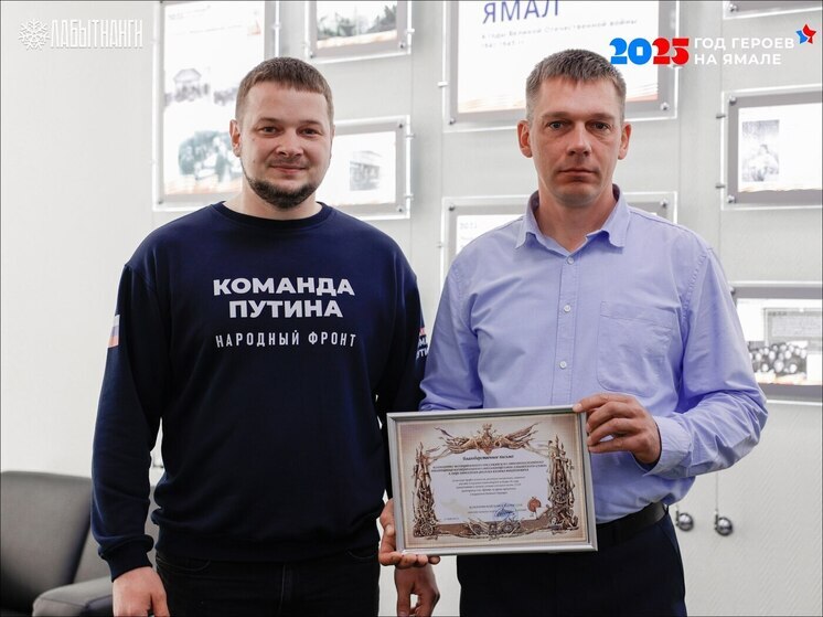 Благодарность за помощь бойцам СВО получил коллектив автотранспортного предприятия в Лабытнанги