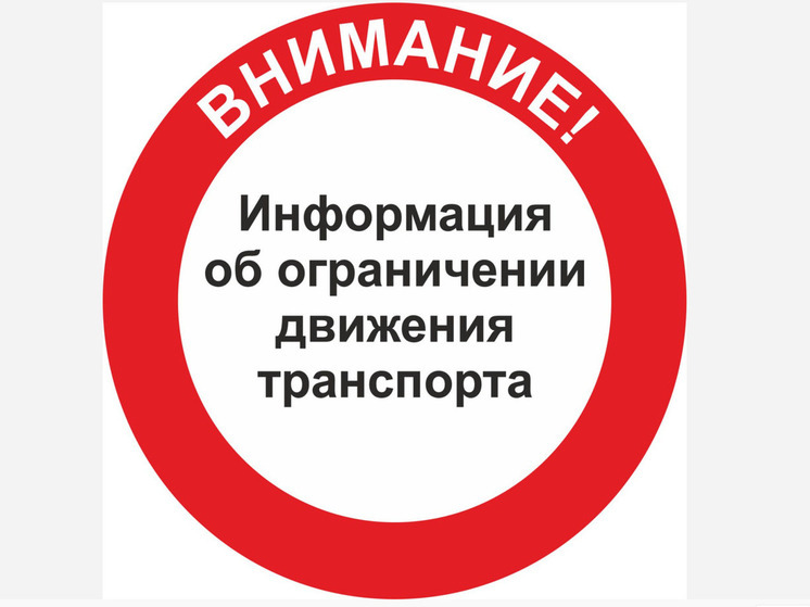 В Югре автомобилистов предупреждают о временных перекрытиях дороги