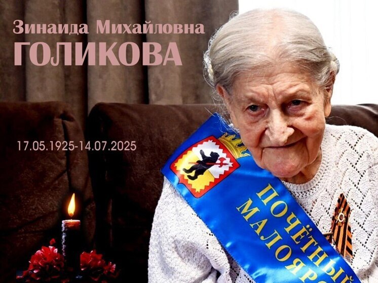 Малоярославецкий район прощается с последним ветераном