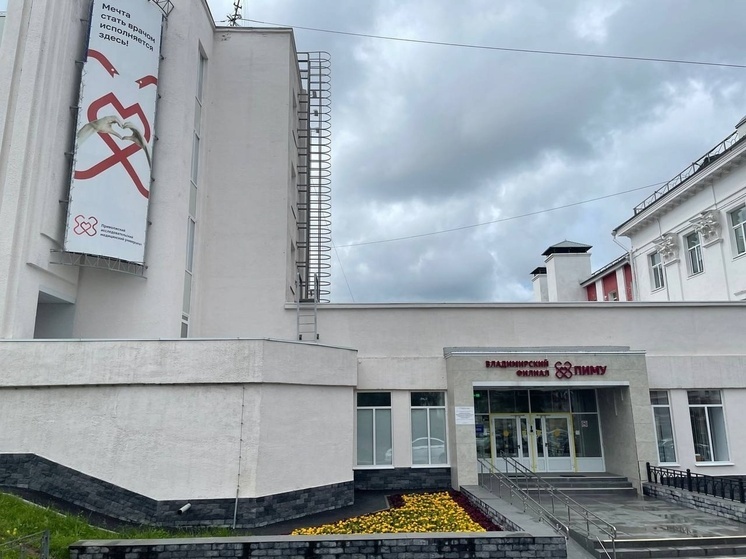 Владимирский филиал ПИМУ принял 1500 заявлений от абитуриентов