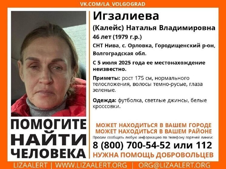 В Волгоградской области 10 дней ищут пропавшую 46-летнюю женщину