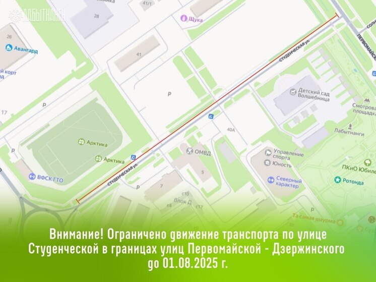 В Лабытнанги перекрыли улицу и изменили движение автобусов