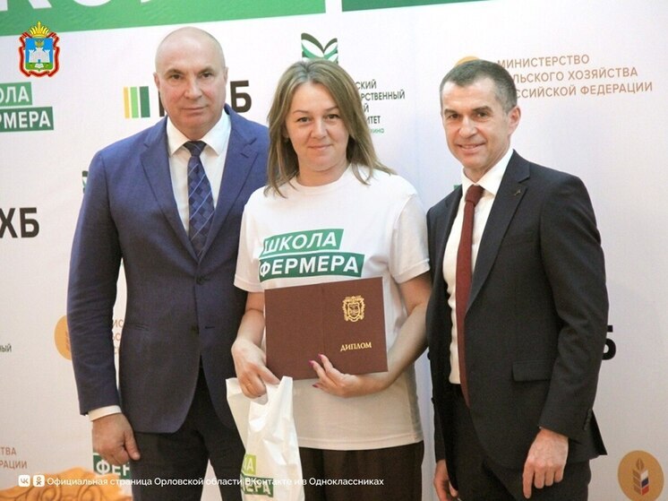 В Орловской области завершился шестой поток проекта «Школа фермера»