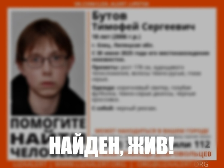 Стала известна судьба пропавшего в Липецкой области парня