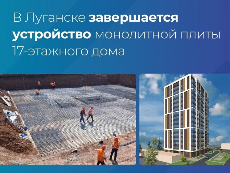 В Луганске застройщик успешно завершает первый этап строительства 17-этажного жилого комплекса