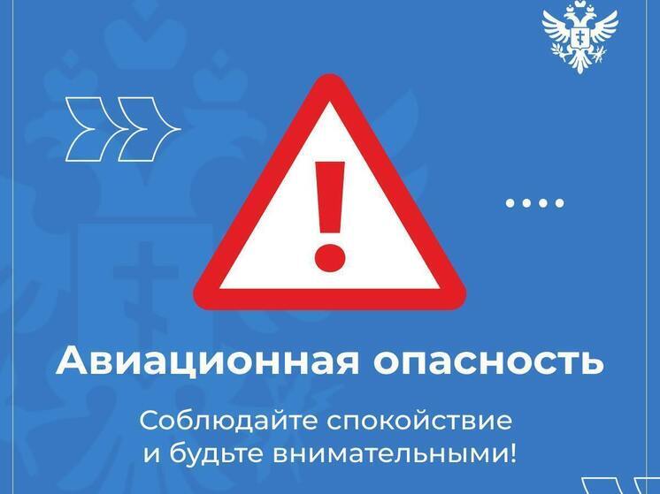 В Скадовском округе Херсонской области объявили авиационную опасность